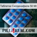 Таблетки Силденафила 50 Мг viagra2